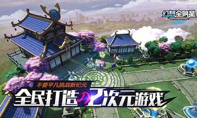 全明星計劃 《幻想全明星》游戲開發新思路與存儲支持服務