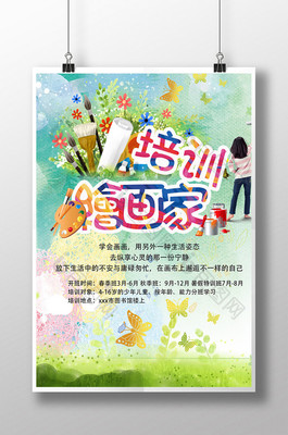 用畫筆描繪夢想，讓色彩點亮童年——專業美術培訓班火熱招生中！