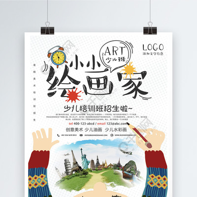小小繪畫家 免費少兒美術培訓矢量海報，激發創意無限可能